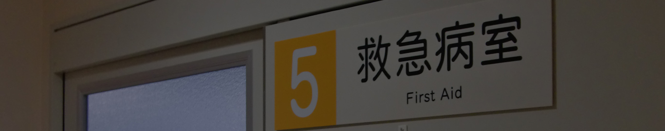診療科案内