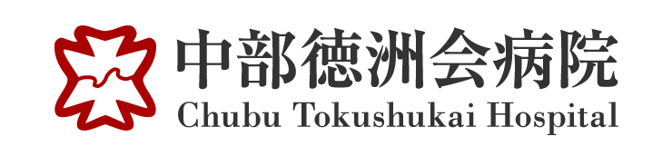 中部徳洲会病院 Chubu Tokushukai Hospital