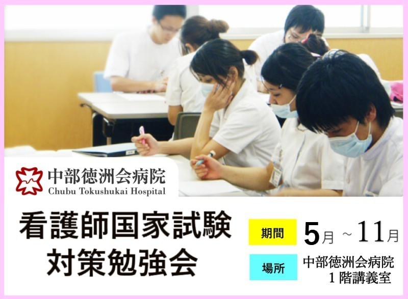 看護学生のための国試対策勉強会