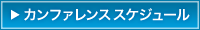 �J���t�@�����X�X�P�W���[��