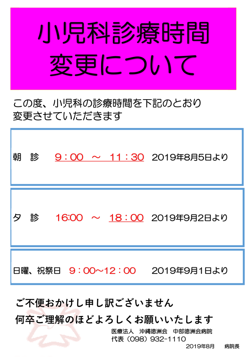 ゴールデンウィーク中の診療体制について