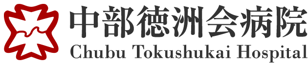 中部徳洲会病院 Chubu Tokushukai Hospital