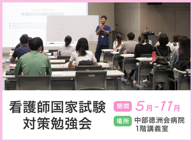 看護学生のための国試対策勉強会
