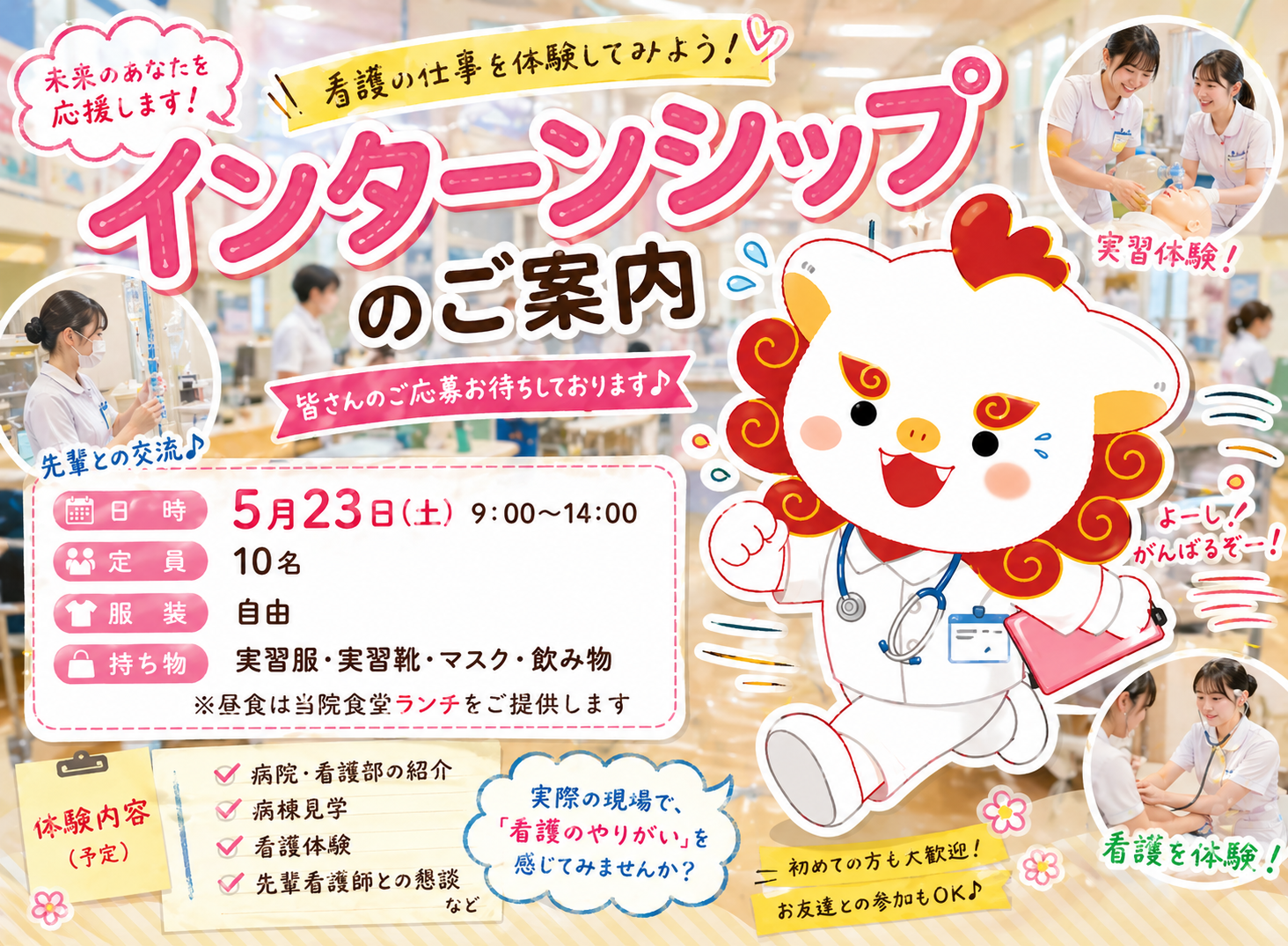 看護学生のためのインターンシップ