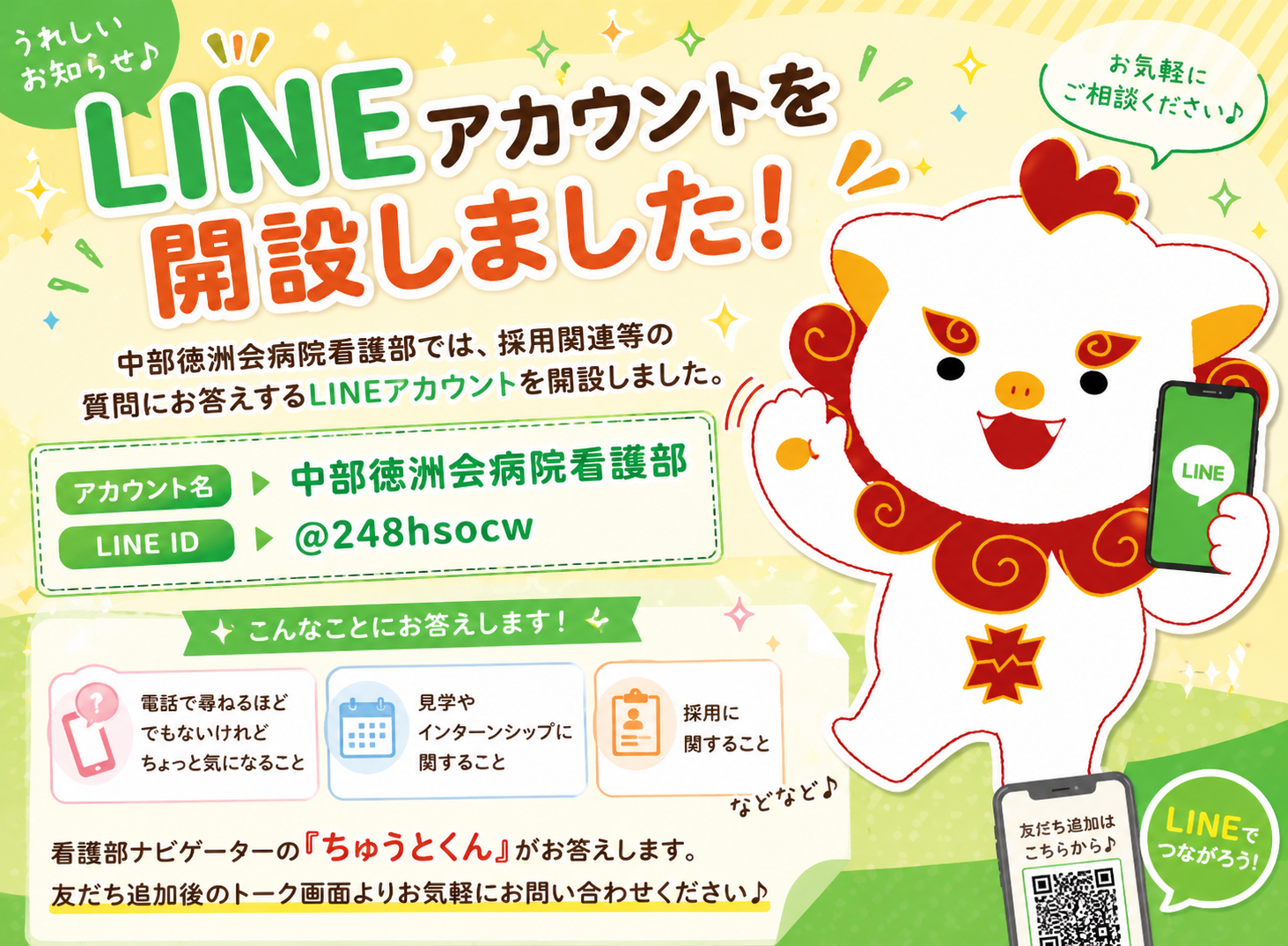 LINE友達追加